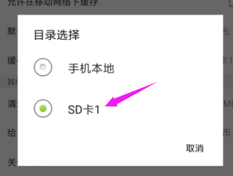 《人人视频》下载视频保存路径设置方法