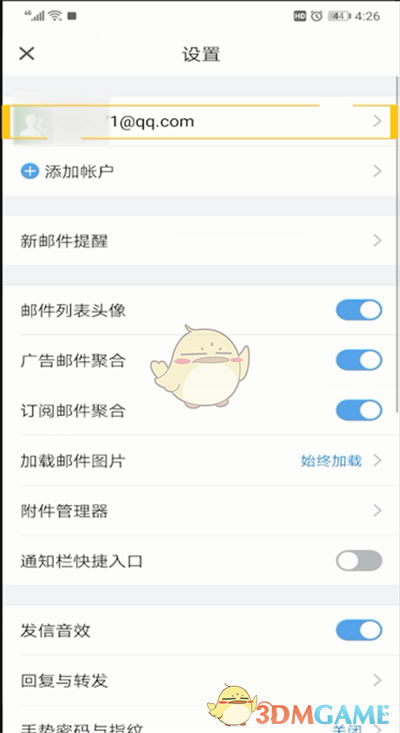 《QQ邮箱》独立密码设置方法