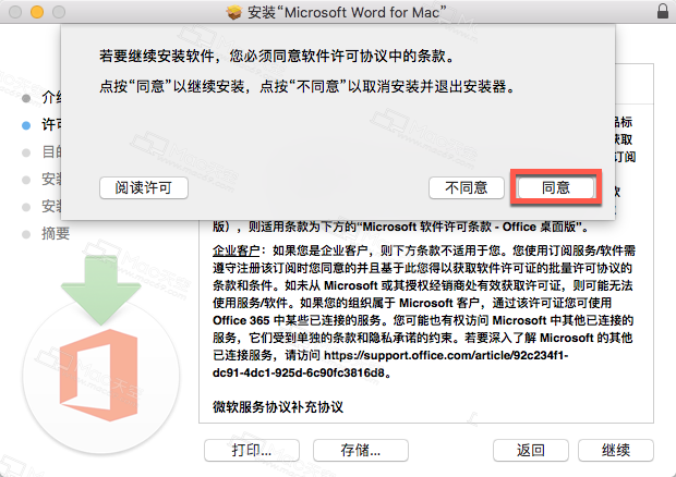 office macos破解版(office 2019 for mac 安装、破解)