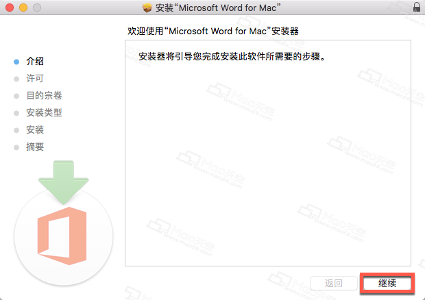 office macos破解版(office 2019 for mac 安装、破解)