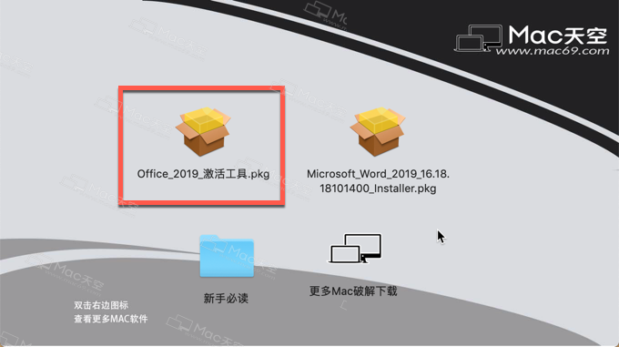 office macos破解版(office 2019 for mac 安装、破解)