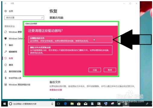 重置电脑仅删除我的文件(windows10重置删除所有个人文件)