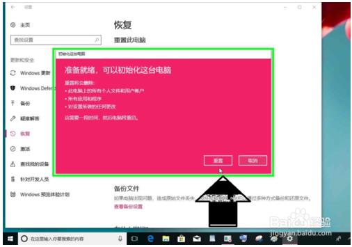 重置电脑仅删除我的文件(windows10重置删除所有个人文件)