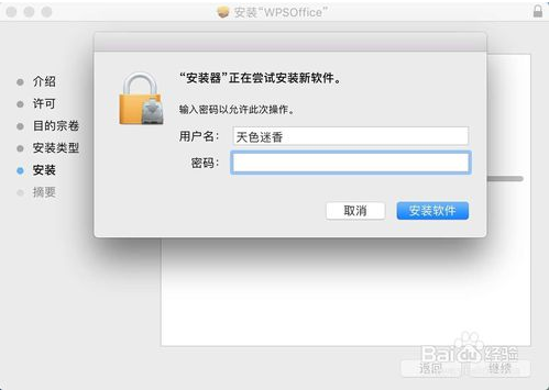 wps mac 10.11.6(wps office mac版下载)