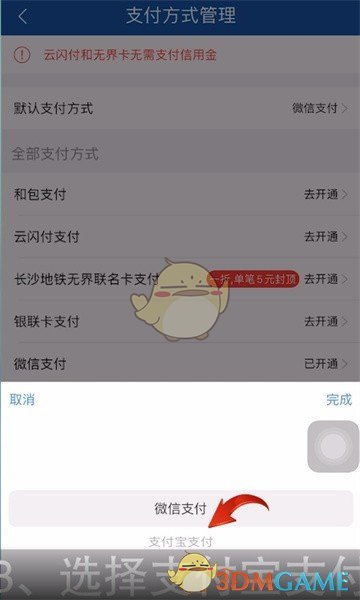 《长沙地铁》设置用支付宝扣款方法