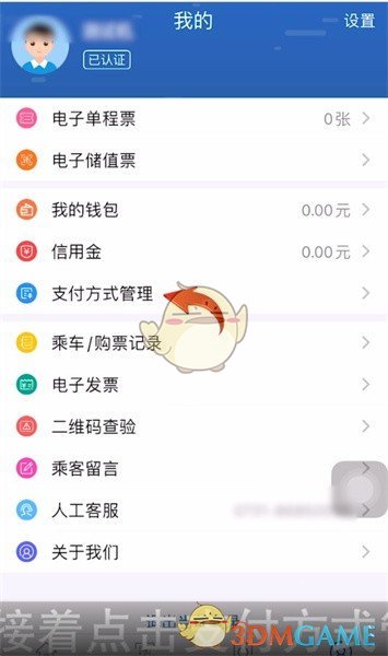 《长沙地铁》设置用支付宝扣款方法