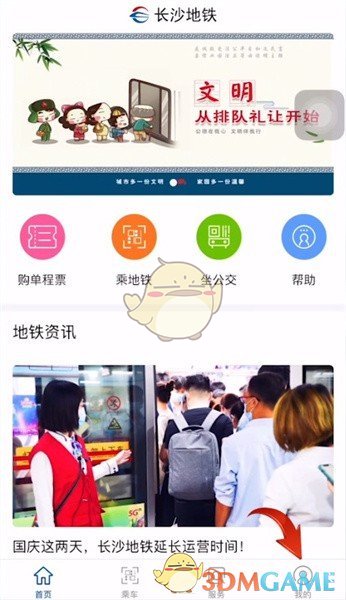 《长沙地铁》设置用支付宝扣款方法