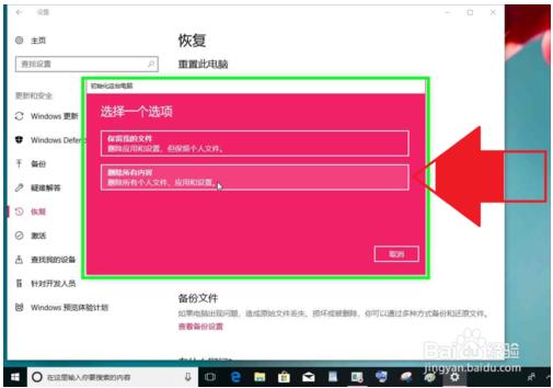 重置电脑仅删除我的文件(windows10重置删除所有个人文件)