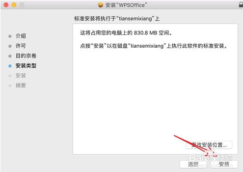 wps mac 10.11.6(wps office mac版下载)