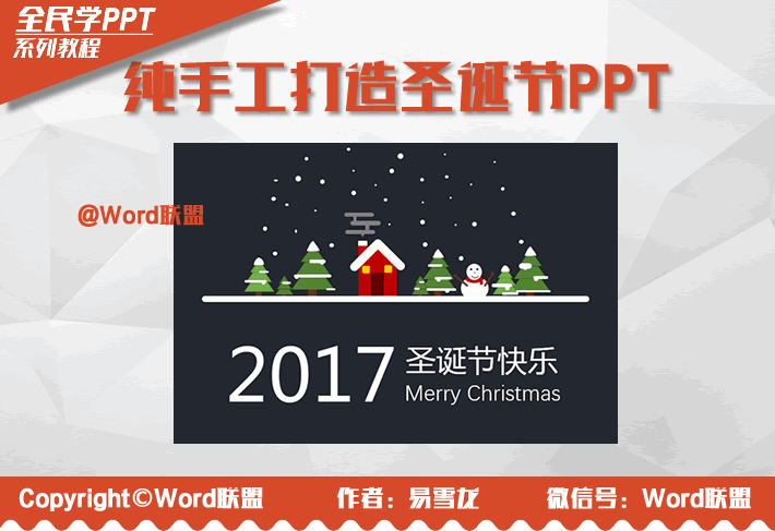 圣诞ppt怎么做(圣诞节ppt边框)