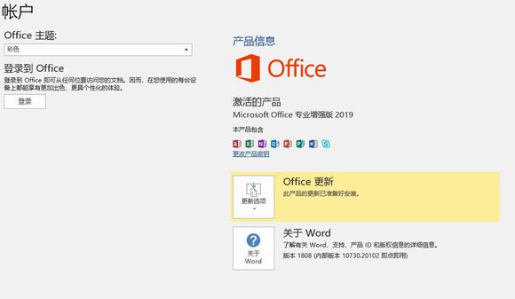 offices2019激活方法(office2019激活码在哪里找)