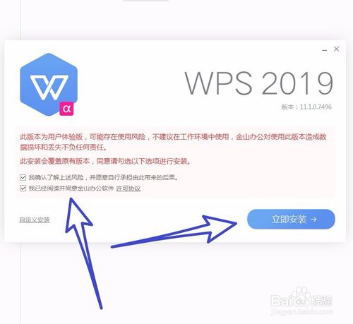 wps2019怎么安装(wps安装教程视频)