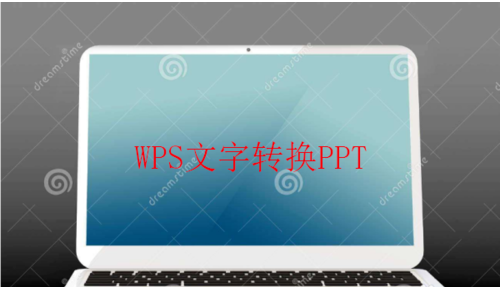 wps文字转ppt怎么转换(wps文字怎么转成ppt)