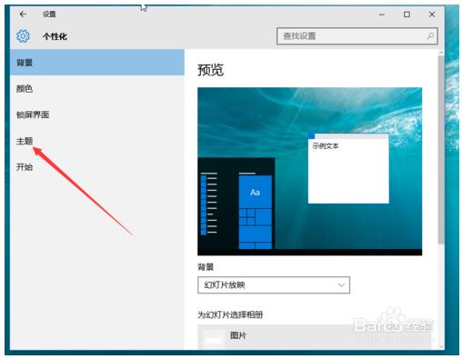 win10系统怎样设置桌面图标(win10在哪设置桌面图标)