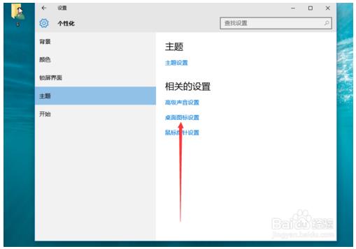 win10系统怎样设置桌面图标(win10在哪设置桌面图标)