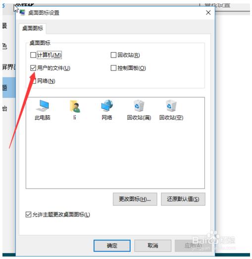 win10系统怎样设置桌面图标(win10在哪设置桌面图标)