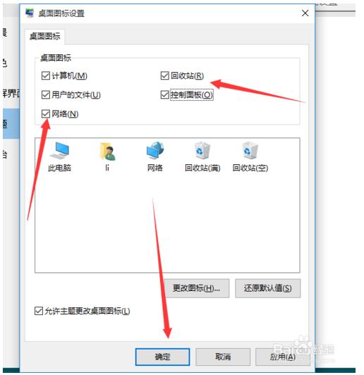 win10系统怎样设置桌面图标(win10在哪设置桌面图标)