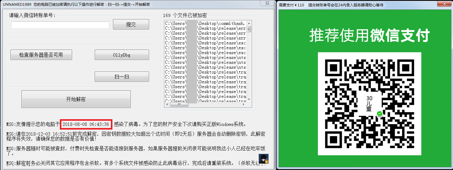 微信支付api密钥查看(\"微信支付\"勒索病毒可以解密+火绒发布解密工具吗)