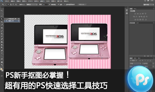 photoshop2020快速选择工具(pscc快速选择工具)