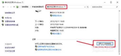 教你如何备份和还原win10系统文件(window10怎样备份和还原系统)