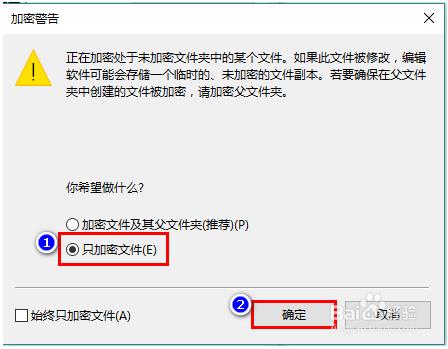 win10系统怎么给文件加密(windows10如何给文件加密)