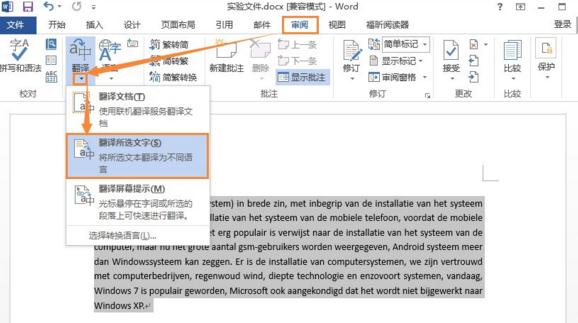 如何用word进行翻译(office word在线翻译)