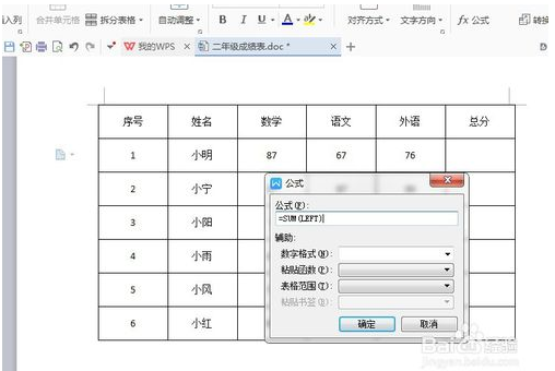 wpsdoc表格怎么求和(wps的word表格如何求和)