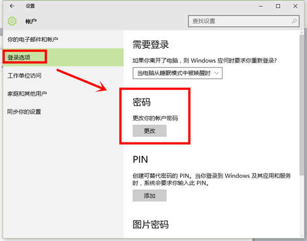 win10系统电脑开机密码(win10的开机密码)