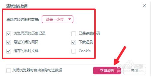 百度浏览器如何清除浏览数据痕迹(百度浏览器怎么清除缓存记录)