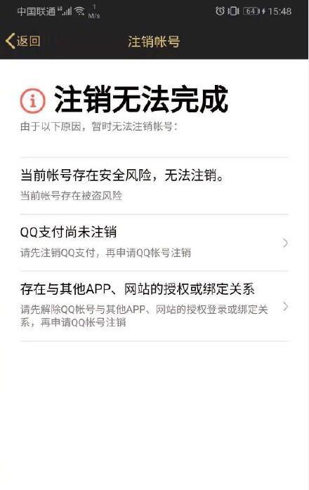 QQ号码注销流程