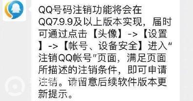 QQ号码注销流程