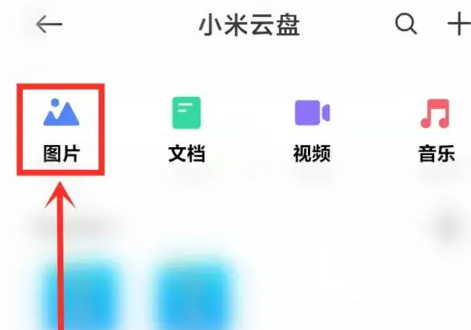 小米云相册怎么下载到手机