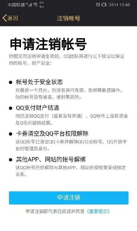 QQ号码注销流程