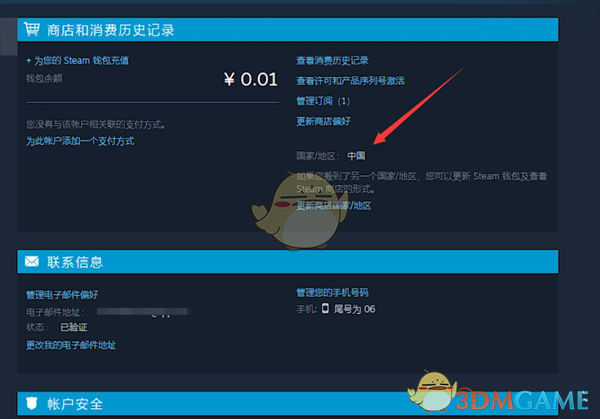 《steam》查看自己所在地区方法