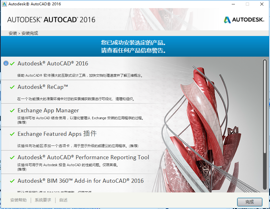 cad2016破解安装步骤(autocad 2016破解)