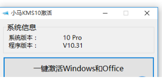 小马激活工具win10教程(小马激活工具win10怎么使用)