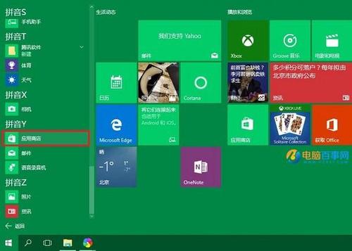 win10的应用商店叫什么(windows10自带应用商店)