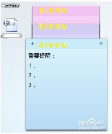 window10便利贴在哪(win10便利贴怎么用)