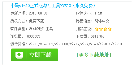 小马激活工具win10教程(小马激活工具win10怎么使用)