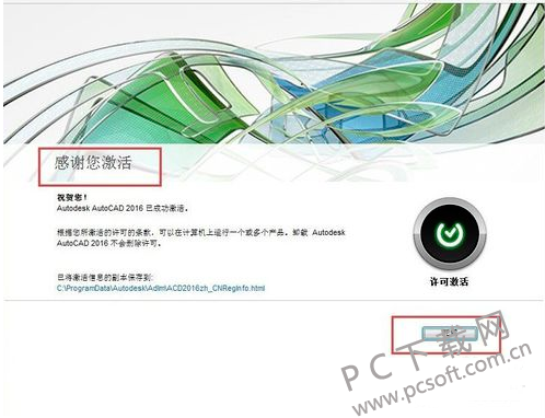 cad2016破解安装步骤(autocad 2016破解)