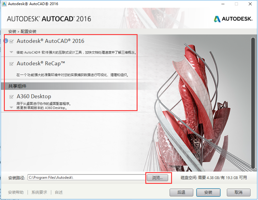 cad2016破解安装步骤(autocad 2016破解)