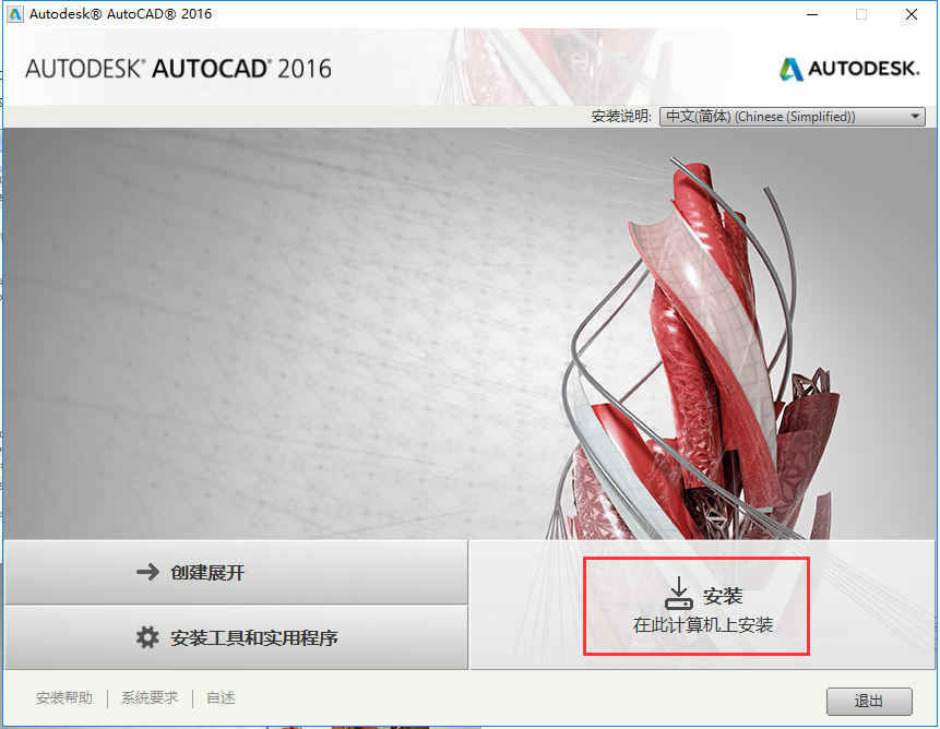 cad2016破解安装步骤(autocad 2016破解)