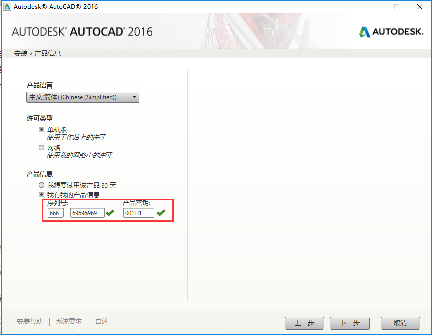 cad2016破解安装步骤(autocad 2016破解)