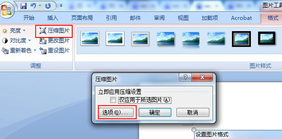 word2010批量压缩图片(word图片压缩批量处理)