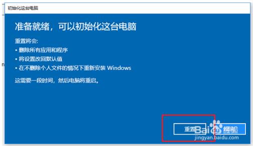 win10重置系统怎么操作(win10如何重置电脑系统)