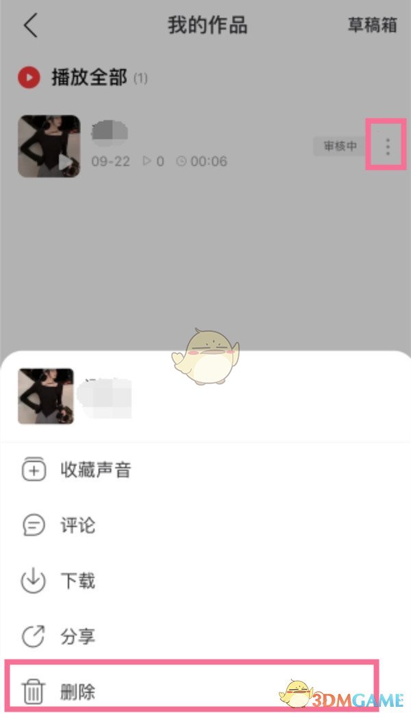 《网易云音乐》删除播客声音方法