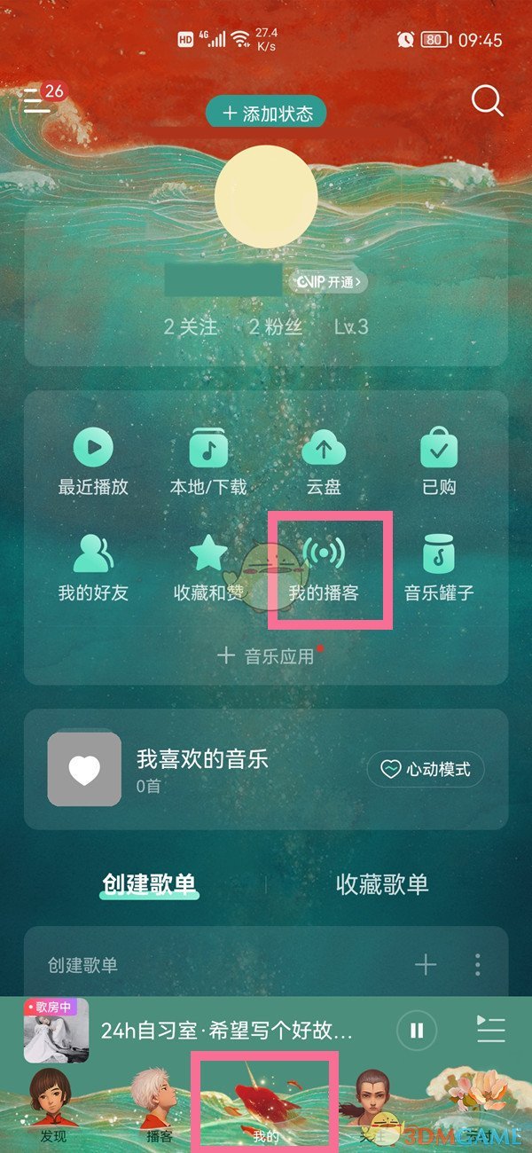 《网易云音乐》删除播客声音方法