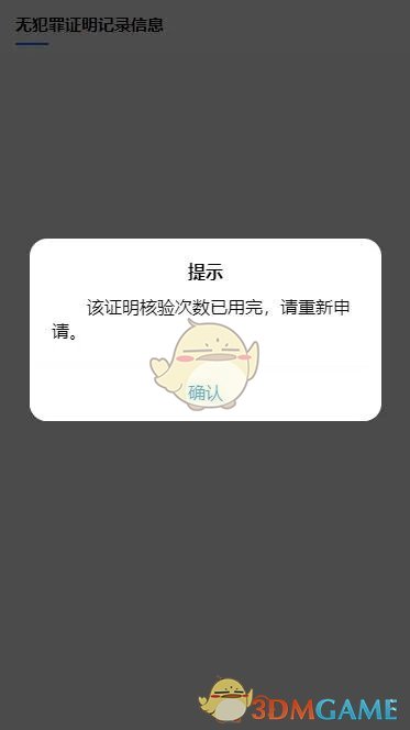 《渝快办》开具无犯罪证明方法