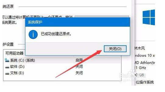 windows10怎么创建还原点(windows10怎样创建还原点)