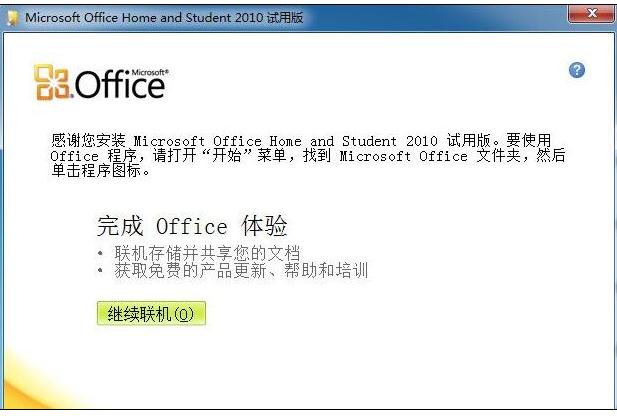 2010版excel激活码(excel2010激活工具怎么用)